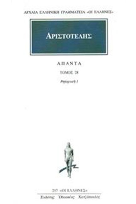 ΑΠΑΝΤΑ 28 ΡΗΤΟΡΙΚΗ(217)