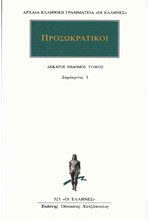 ΠΡΟΣΩΚΡΑΤΙΚΟΙ 17-ΔΗΜΟΚΡΙΤΟΣ 1 (323)