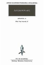 ΑΠΑΝΤΑ 4 (778)