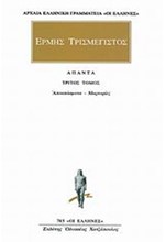 ΑΠΑΝΤΑ 3 (785)