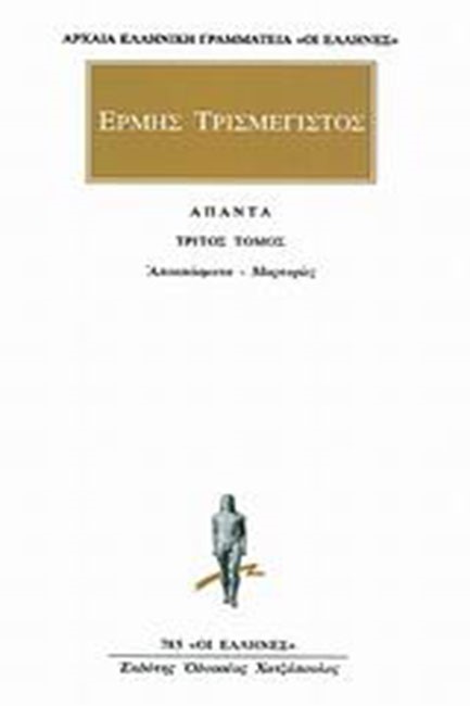 ΑΠΑΝΤΑ 3 (785)