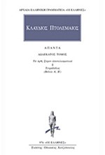 ΑΠΑΝΤΑ 12 (976)