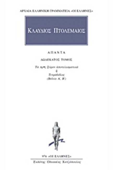 ΑΠΑΝΤΑ 12 (976)