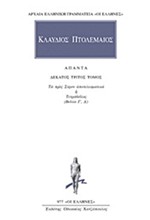 ΑΠΑΝΤΑ 13 (977)