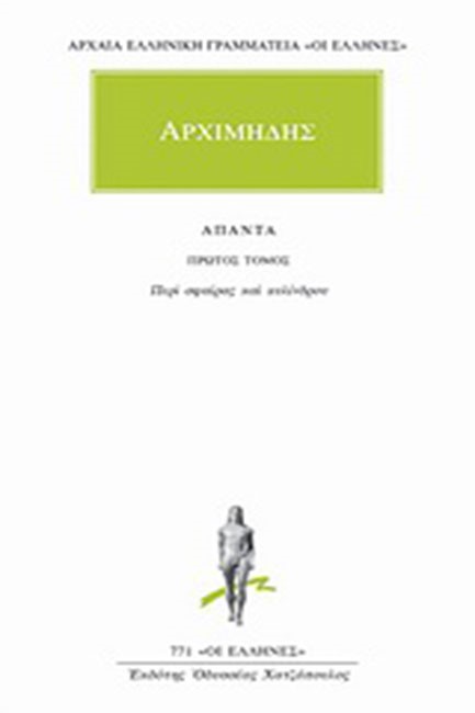 ΑΠΑΝΤΑ 1 ΠΕΡΙ ΣΦΑΙΡΑΣ ΚΑΙ ΚΥΛΙΝΔΡΟΥ(771)