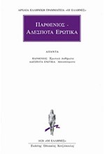 ΑΔΕΣΠΟΤΑ ΕΡΩΤΙΚΑ (1028)