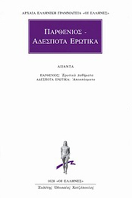 ΑΔΕΣΠΟΤΑ ΕΡΩΤΙΚΑ (1028)