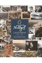 NELLY'S ΣΑΝΤΟΡΙΝΗ 1925-1930