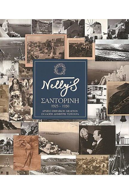 NELLY'S ΣΑΝΤΟΡΙΝΗ 1925-1930