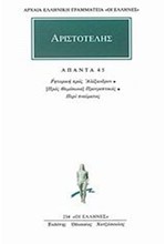 ΑΠΑΝΤΑ 45 ΡΗΤΟΡΙΚΗ ΑΛΕΞΑΝΔΡΟΥ(234)