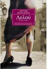 ΛΕΛΟΥ