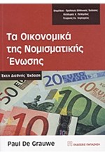 ΤΑ ΟΙΚΟΝΟΜΙΚΑ ΤΗΣ ΝΟΜΙΣΜΑΤΙΚΗΣ ΕΝΩΣΗΣ