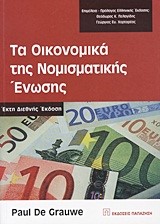 ΤΑ ΟΙΚΟΝΟΜΙΚΑ ΤΗΣ ΝΟΜΙΣΜΑΤΙΚΗΣ ΕΝΩΣΗΣ