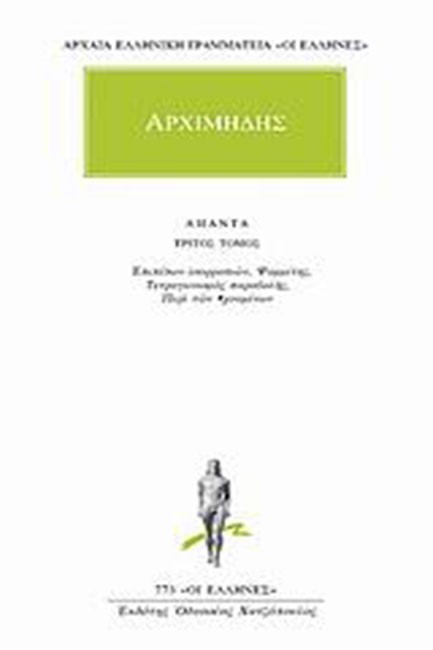 ΑΠΑΝΤΑ 3 ΕΠΙΠΕΔΩΝ ΙΣΟΡΡΟΠΙΩΝ(773)