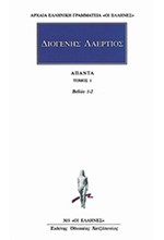 ΑΠΑΝΤΑ 1 ΒΙΒΛΙΑ 1-2 (303)