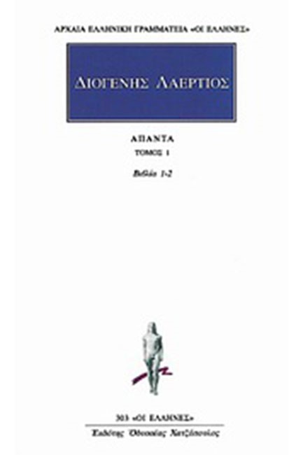 ΑΠΑΝΤΑ 1 ΒΙΒΛΙΑ 1-2 (303)