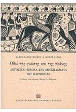 ΟΔΟΙ ΤΗΣ ΓΝΩΣΗΣ ΚΑΙ ΤΗΣ ΠΛΑΝΗΣ