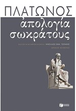 ΑΠΟΛΟΓΙΑ ΣΩΚΡΑΤΟΥΣ