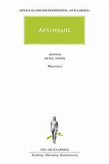 ΑΠΑΝΤΑ 6 ΜΑΡΤΥΡΙΕΣ (1205)