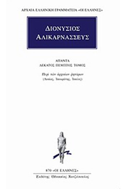 ΑΠΑΝΤΑ 15 ΠΕΡΙ ΑΡΧΑΙΩΝ(870)