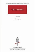 ΣΤΡΑΤΗΓΙΚΟΣ(1207)