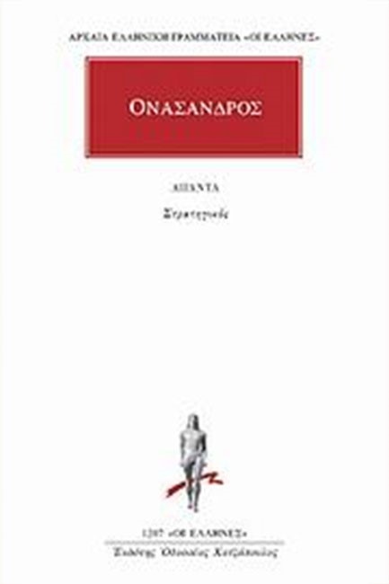 ΣΤΡΑΤΗΓΙΚΟΣ(1207)