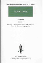 ΑΠΑΝΤΑ 9 ΜΕΝΙΠΠΟΣ(265)