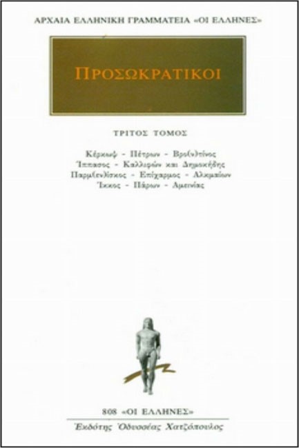 ΠΡΟΣΩΚΡΑΤΙΚΟΙ 3 (808)