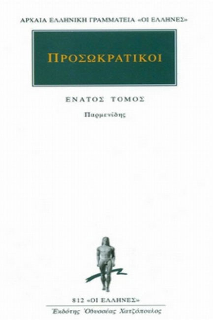 ΠΡΟΣΩΚΡΑΤΙΚΟΙ 9 (812)