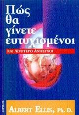 ΠΩΣ ΘΑ ΓΙΝΕΤΕ ΕΥΤΥΧΙΣΜΕΝΟΙ ΚΑΙ ΛΙΓΟΤΕΡΟ ΑΝΗΣΥΧΟΙ