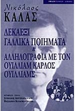 ΔΕΚΑΕΞΙ ΓΑΛΛΙΚΑ ΠΟΙΗΜΑΤΑ