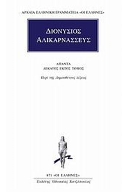 ΑΠΑΝΤΑ 16 ΠΕΡΙ ΤΗΣ ΔΗΜΟΣΘΕΝΟΥΣ ΛΕΞΕΩΣ(871)