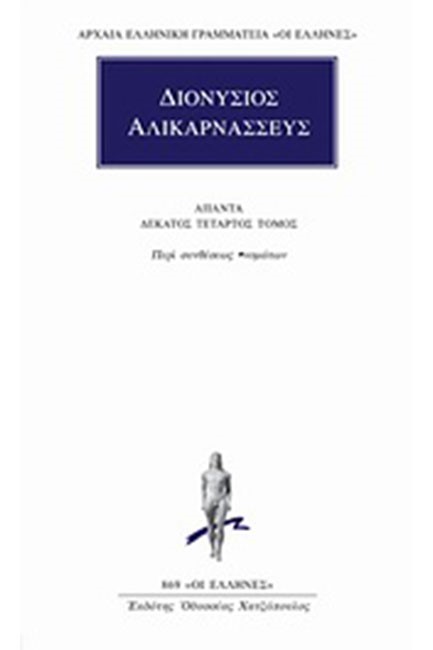 ΑΠΑΝΤΑ 14 ΠΕΡΙ ΣΥΝΘΕΣΕΩΣ(869)