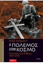 ΜΙΚΡΑ ΑΣΙΑ Ο ΑΠΕΛΕΥΘΕΡΩΤΙΚΟΣ ΑΓΩΝΑΣ 1919-22(ΙΣΤΟΡΙΑ-7)