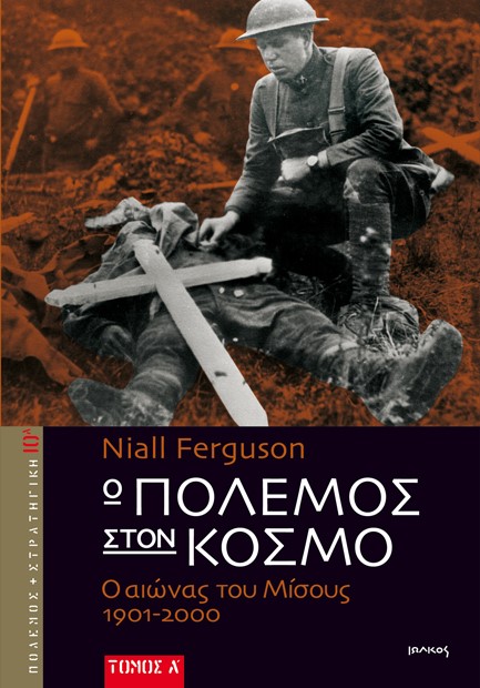 ΜΙΚΡΑ ΑΣΙΑ Ο ΑΠΕΛΕΥΘΕΡΩΤΙΚΟΣ ΑΓΩΝΑΣ 1919-22(ΙΣΤΟΡΙΑ-7)