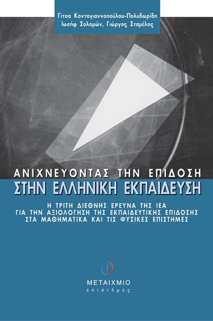 ΑΝΙΧΝΕΥΟΝΤΑΣ ΤΗΝ ΕΠΙΔΟΣΗ