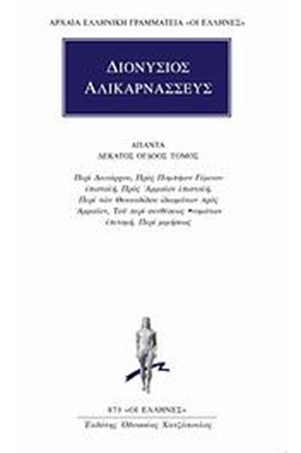 ΑΠΑΝΤΑ 18 ΠΕΡΙ ΔΕΙΝΑΡΧΟΥ(873)