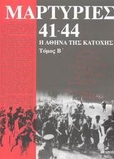 ΜΑΡΤΥΡΙΕΣ 41-44 Β'ΤΟΜΟΣ