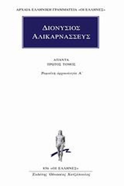 ΑΠΑΝΤΑ 1-ΡΩΜΑΙΚΗ ΑΡΧΑΙΟΛΟΓΙΑ Α(856