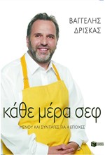 ΚΑΘΕ ΜΕΡΑ ΣΕΦ