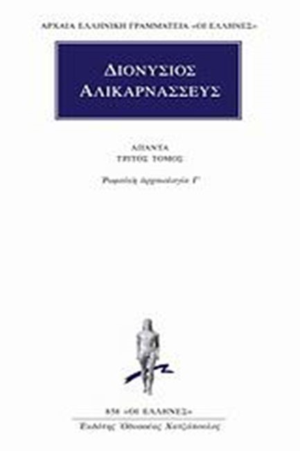 ΑΠΑΝΤΑ 3-ΡΩΜΑΙΚΗ ΑΡΧΑΙΟΛΟΓΙΑ Γ(858)