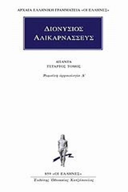 ΑΠΑΝΤΑ 4-ΡΩΜΑΙΚΗ ΑΡΧΑΙΟΛΟΓΙΑ Δ(859)