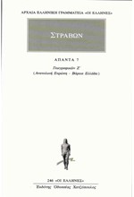 ΓΕΩΓΡΑΦΙΚΑ 7 ΑΝΑΤΟΛΙΚΗ ΕΥΡΩΠΗ ΒΟΡΕΙΑ ΕΛΛΑΔΑ (246)