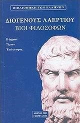 ΒΙΟΙ ΦΙΛΟΣΟΦΩΝ ΣΤ'ΤΟΜΟΣ