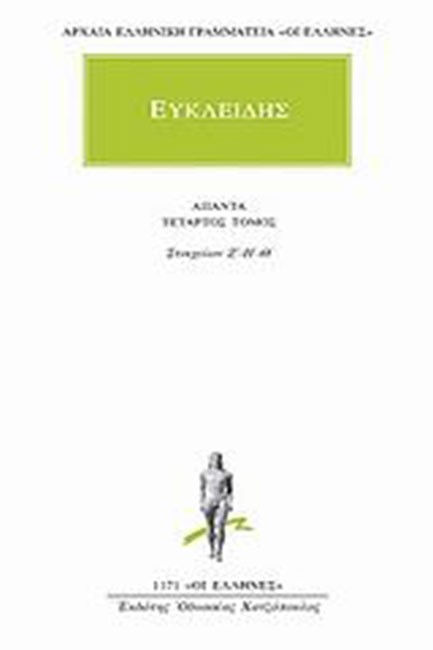 ΑΠΑΝΤΑ 4 (1171)