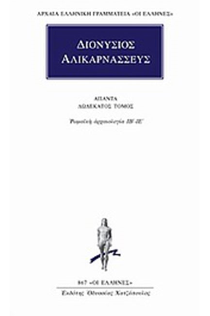 ΑΠΑΝΤΑ 12 (867)