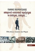 ΙΣΤΟΡΙΚΟ ΚΑΤΟΧΙΚΟ ΑΦΗΓΗΜΑ