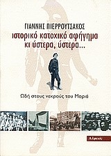 ΙΣΤΟΡΙΚΟ ΚΑΤΟΧΙΚΟ ΑΦΗΓΗΜΑ