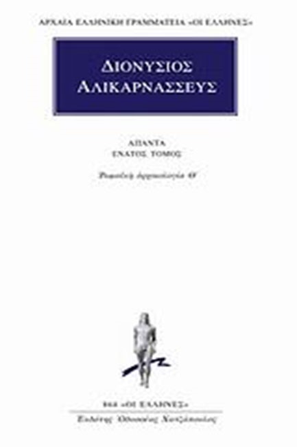 ΑΠΑΝΤΑ 9-ΡΩΜΑΙΚΗ ΑΡΧΑΙΟΛΟΓΙΑ Θ (864