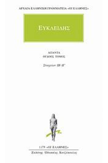 ΑΠΑΝΤΑ 8 (1175)